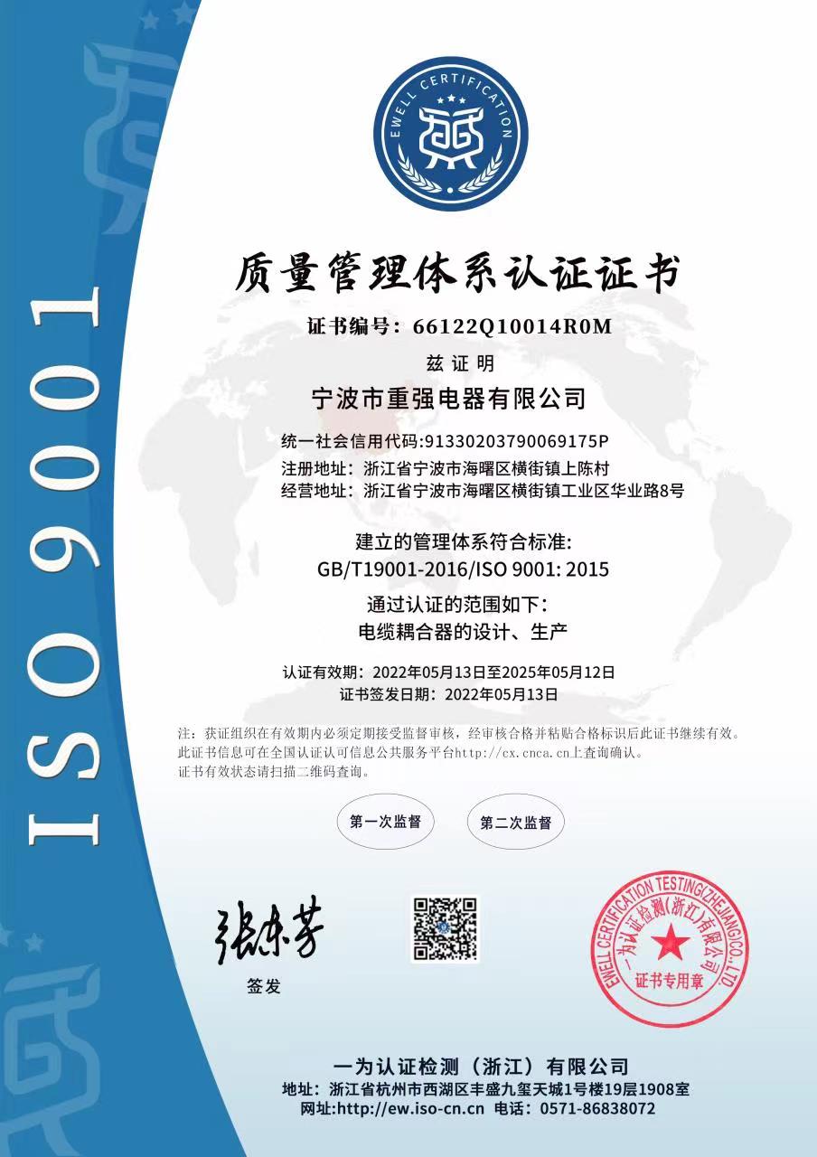 ISO 9001: 2015 證書